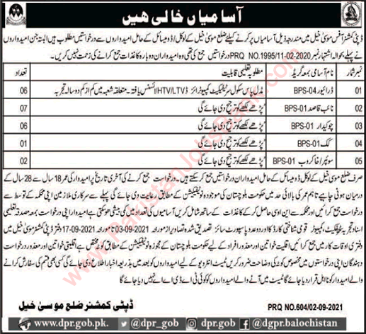 Deputy Commissioner Office Musa Khel Jobs 2021 September Naib Qasid, Drivers & Others Latest