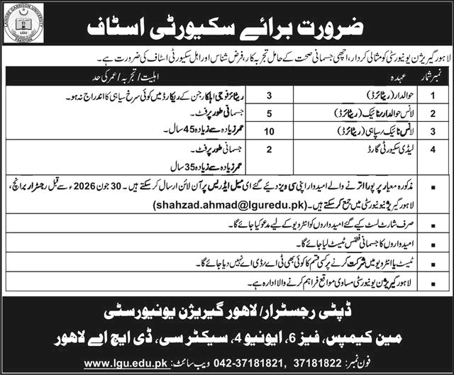 Security Staff Jobs in Lahore Garrison University 2026 June Ex / Retired Army Personnel LGU Latest