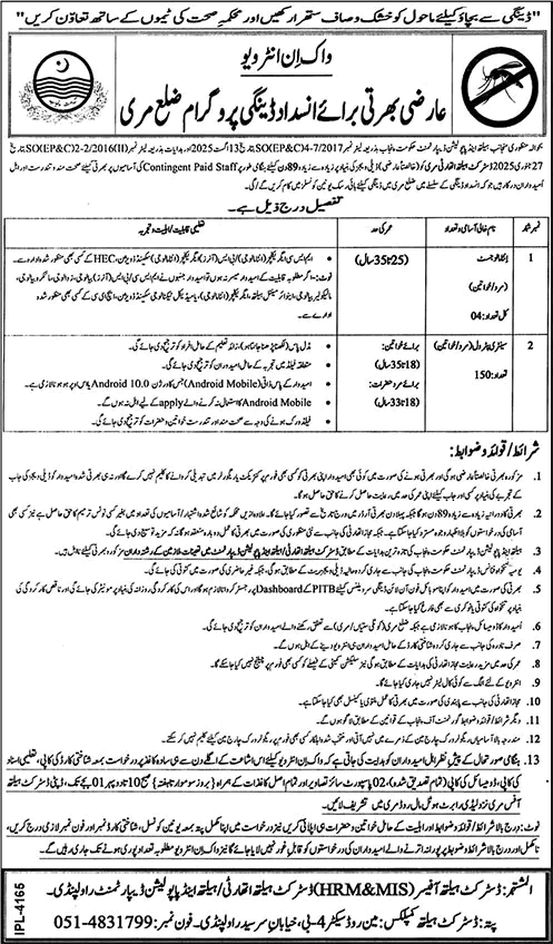 District Health Authority Murree Jobs 2025 August Sanitary Patrol & Entomologists Walk in Interview Latest